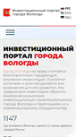 Mobile Screenshot of invest.vologda-portal.ru