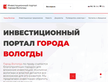 Tablet Screenshot of invest.vologda-portal.ru